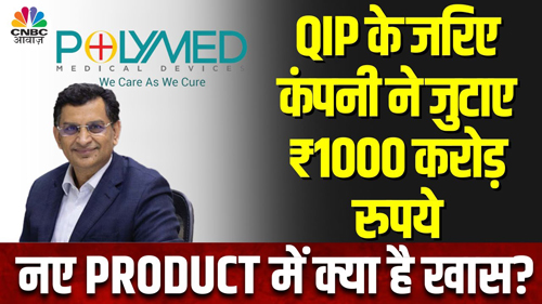 Poly Medicure Business Outlook: कंपनी ने SBI MF, Quant MF, नोमुरा ने हिस्सा खरीदा | QIP | Investment
